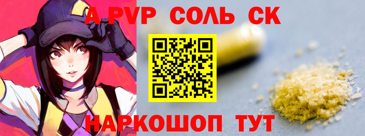 A-PVP кристаллы Тайшет