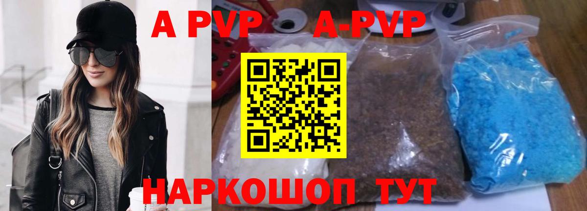 А ПВП СК  Alfa_PVP  Тайшет  А ПВП Соль  Вход с VPN  Альфа ПВП Crystall 