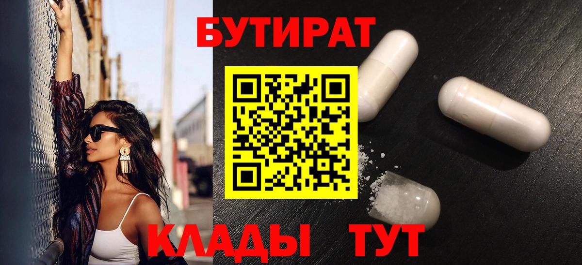 Тайшет  Бутират Butirat  Вход с VPN 