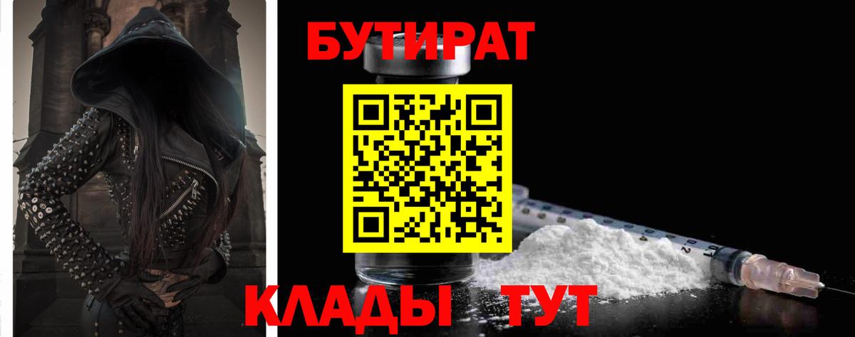 БУТИРАТ 99%  Тайшет 
