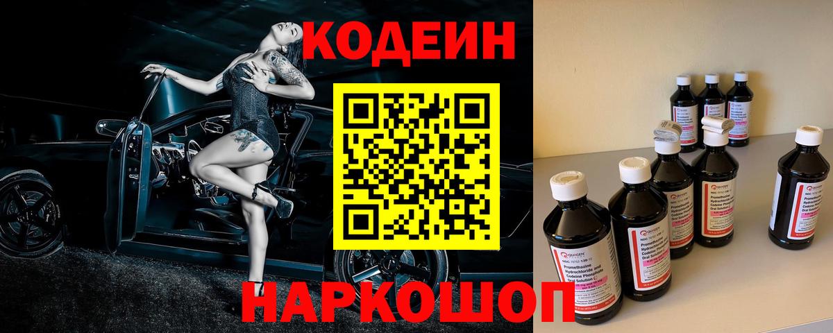 Codein напиток Lean (лин)  Codein Purple Drank  Тайшет  Вход с VPN 