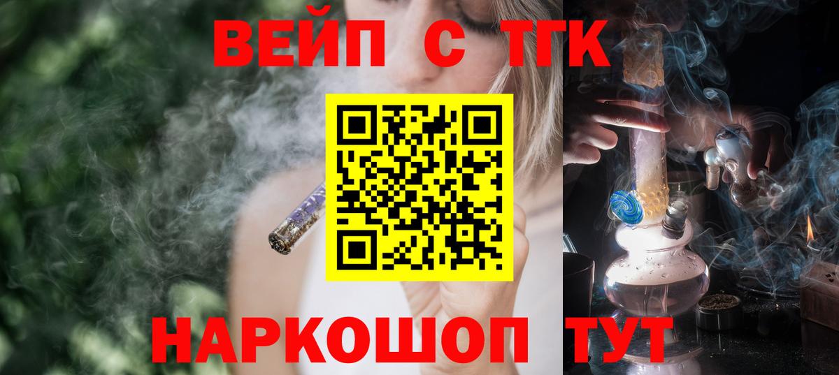 закладки  ТГК вейп с тгк  Вход с VPN  Тайшет 