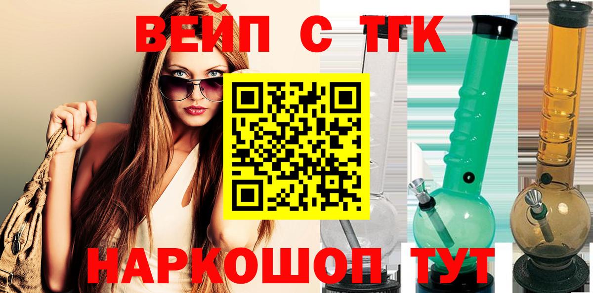 ТГК вейп с тгк Тайшет