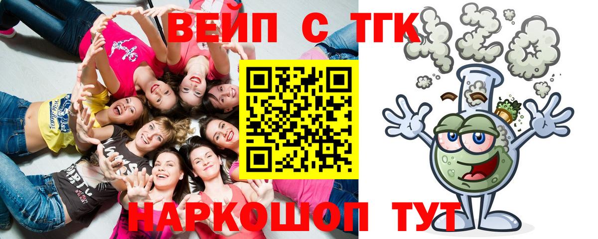 ТГК вейп  Тайшет 